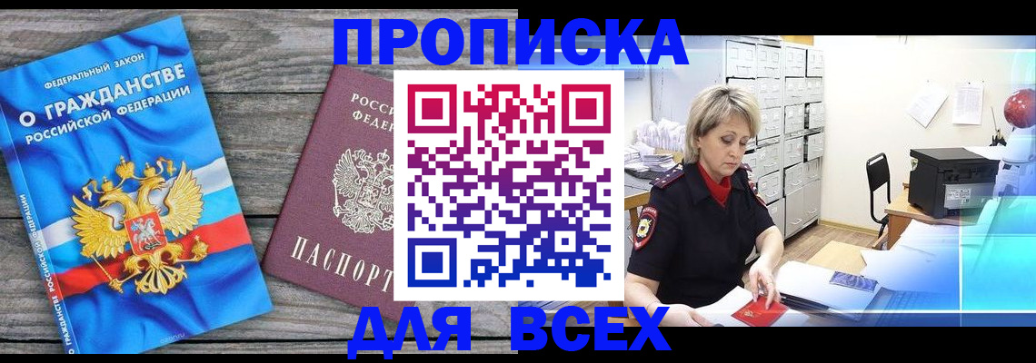 прописка для военкомата в Гулькевичах