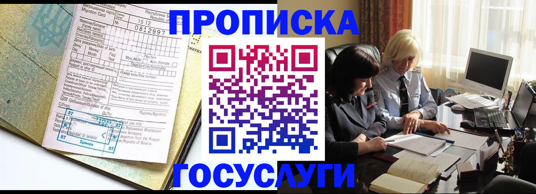 купить прописку в Гулькевичах